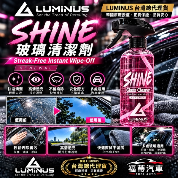 韓國Luminus SHINE