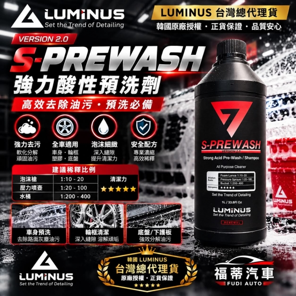 韓國Luminus S-PREWASH 酸性預洗劑 1000ml