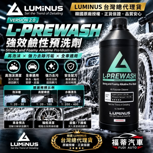 韓國Luminus L-PREWASH 鹼性預洗劑